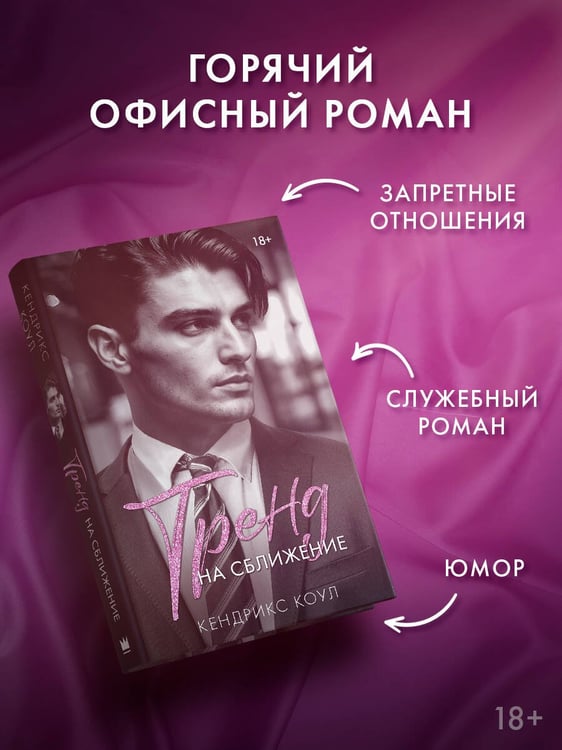 Дополнительное изображение книги «Тренд на сближение»