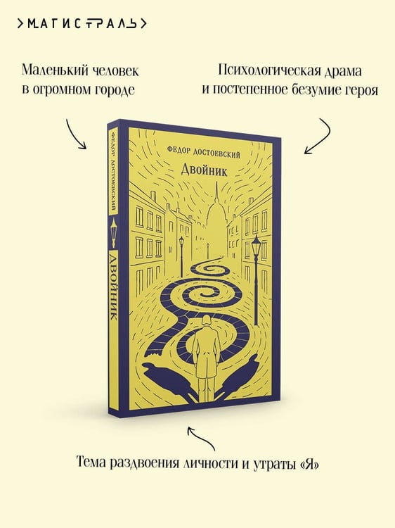 Дополнительное изображение книги «Двойник»