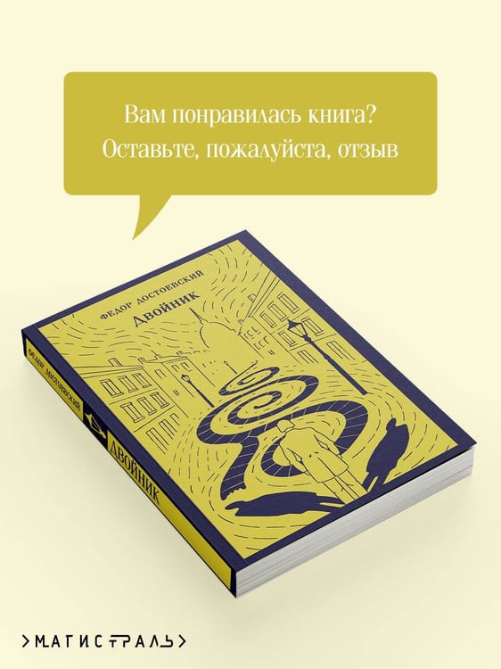 Дополнительное изображение книги «Двойник»