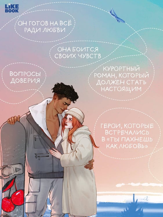 Дополнительное изображение книги «Ты пахнешь как солнце»