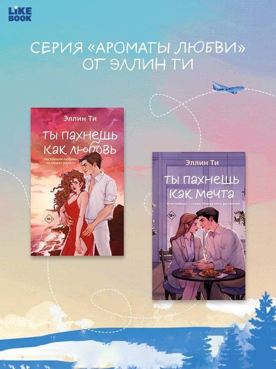 Дополнительное изображение книги «Ты пахнешь как солнце»
