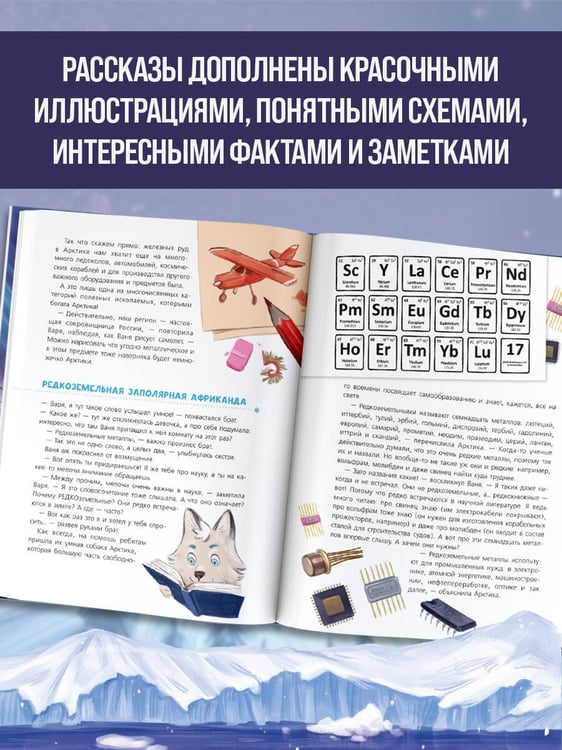 Дополнительное изображение книги «Арктика»