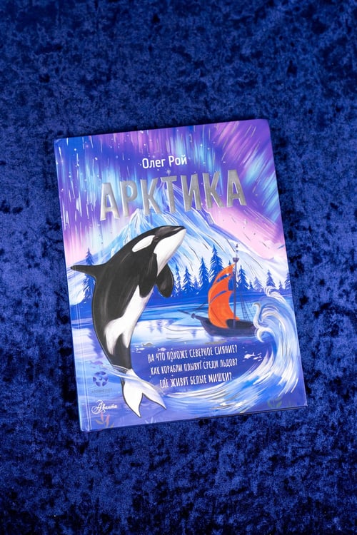 Дополнительное изображение книги «Арктика»