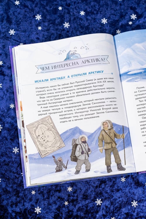 Дополнительное изображение книги «Арктика»