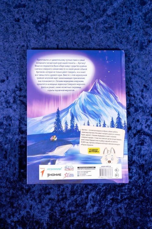 Дополнительное изображение книги «Арктика»