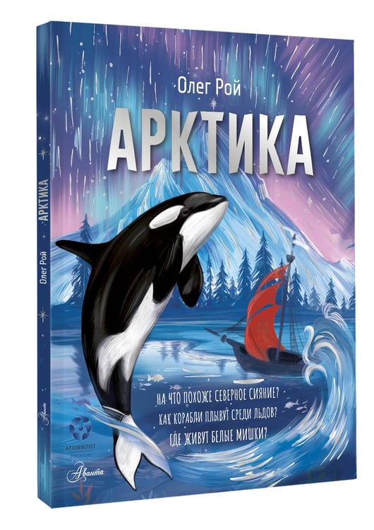 Дополнительное изображение книги «Арктика»