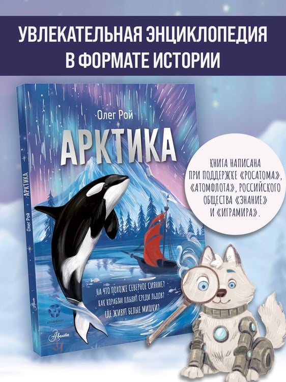 Дополнительное изображение книги «Арктика»
