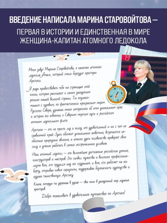 Дополнительное изображение книги «Арктика»