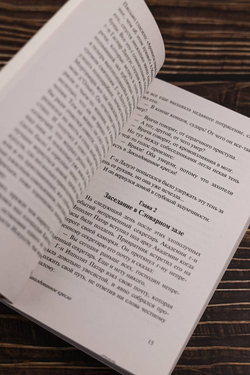 Дополнительное изображение книги «Заколдованное кресло»