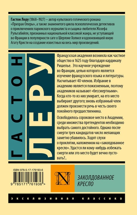 Дополнительное изображение книги «Заколдованное кресло»