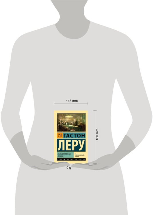 Дополнительное изображение книги «Заколдованное кресло»