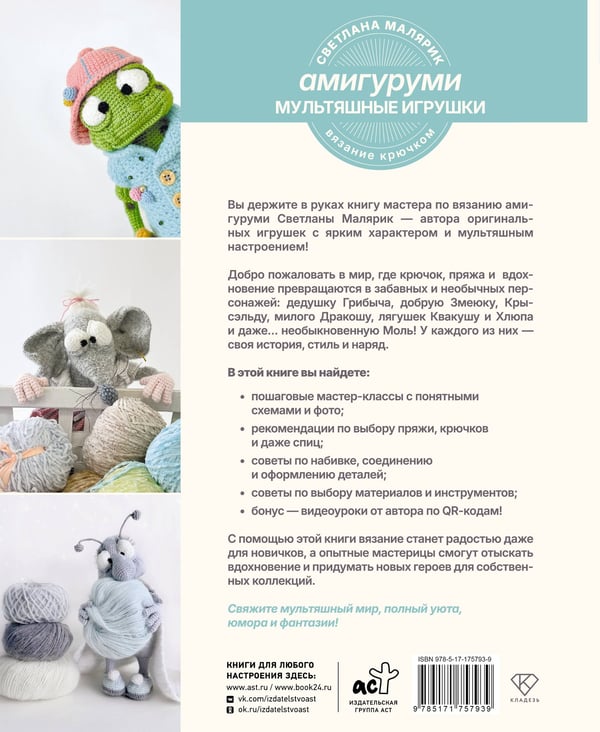 Дополнительное изображение книги «Амигуруми. Мультяшные игрушки. Вязание крючком»