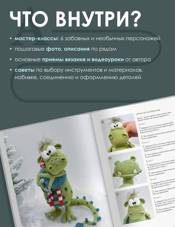 Дополнительное изображение книги «Амигуруми. Мультяшные игрушки. Вязание крючком»