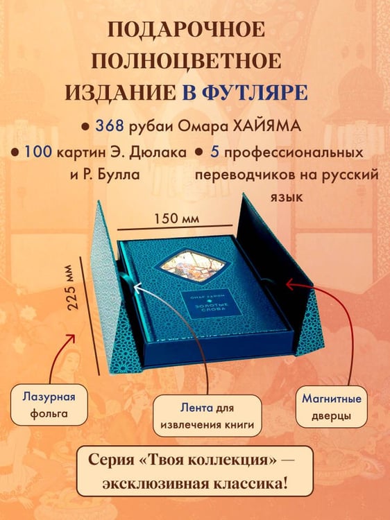 Дополнительное изображение книги «Золотые слова (Книга+футляр)»