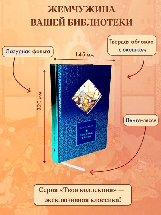 Дополнительное изображение книги «Золотые слова (Книга+футляр)»