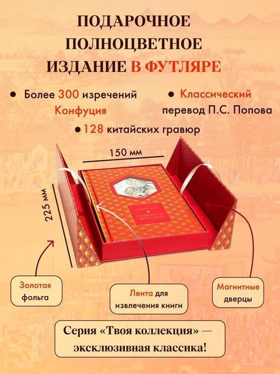 Дополнительное изображение книги «Мудрость Востока (Книга+футляр)»
