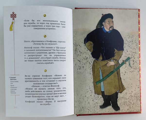 Дополнительное изображение книги «Мудрость Востока (Книга+футляр)»