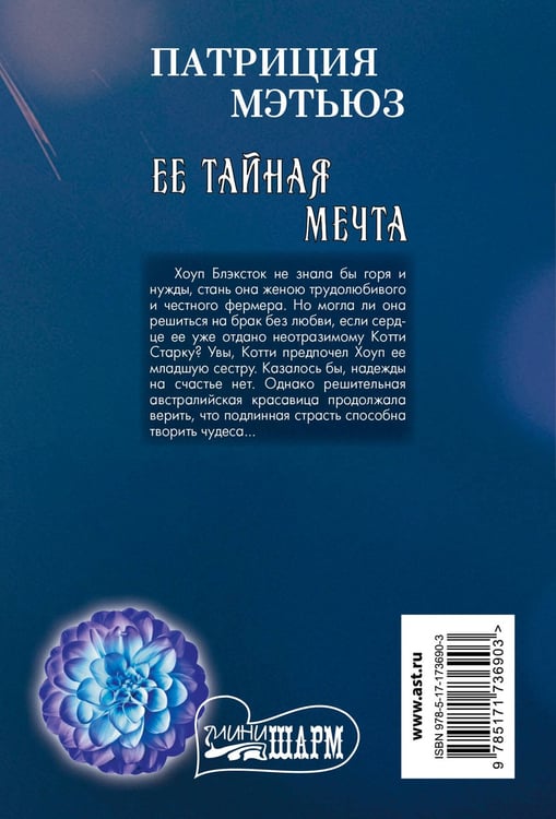 Дополнительное изображение книги «Ее тайная мечта»
