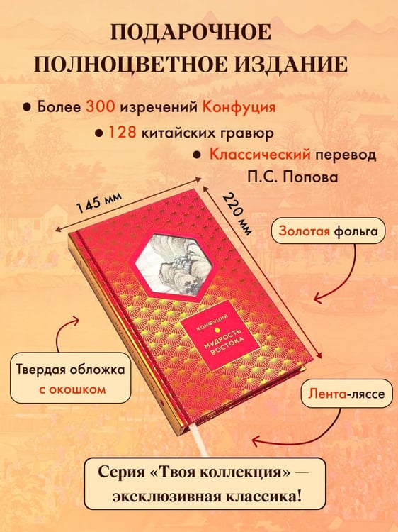Дополнительное изображение книги «Мудрость Востока»