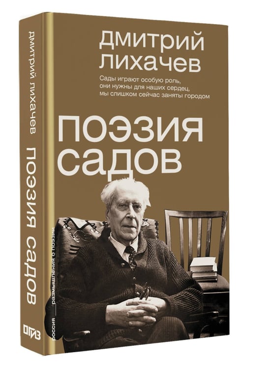 Дополнительное изображение книги «Поэзия садов»
