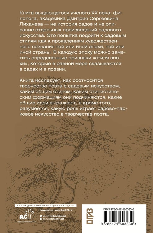 Дополнительное изображение книги «Поэзия садов»