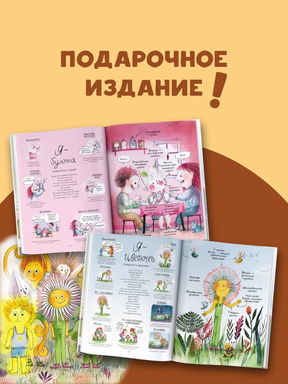 Дополнительное изображение книги «Планета удивительных детей»