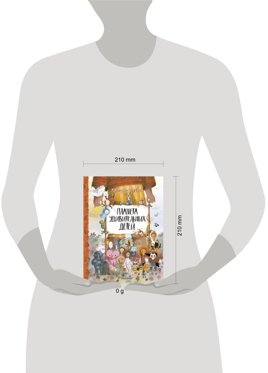 Дополнительное изображение книги «Планета удивительных детей»