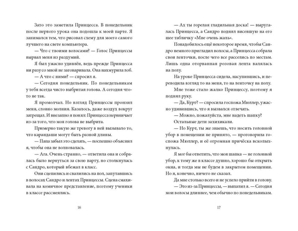 Дополнительное изображение книги «В прошлый четверг я спас мир»
