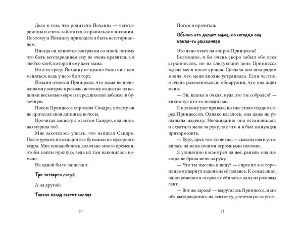 Дополнительное изображение книги «В прошлый четверг я спас мир»