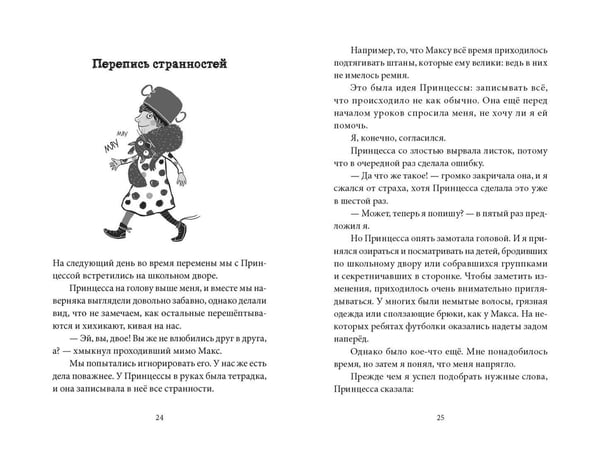Дополнительное изображение книги «В прошлый четверг я спас мир»
