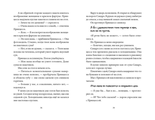 Дополнительное изображение книги «В прошлый четверг я спас мир»