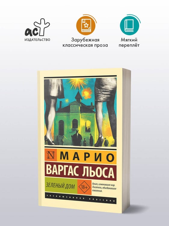 Дополнительное изображение книги «Зеленый Дом»