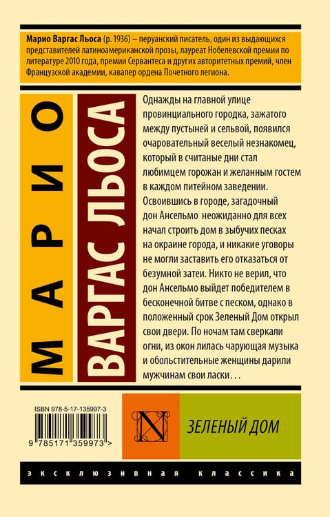 Дополнительное изображение книги «Зеленый Дом»