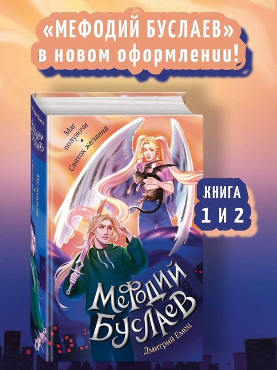 Дополнительное изображение книги «Маг полуночи. Свиток желаний (#1 и #2)»