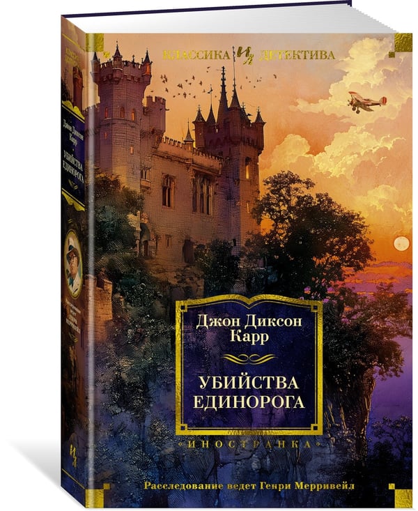 Дополнительное изображение книги «Убийства единорога»