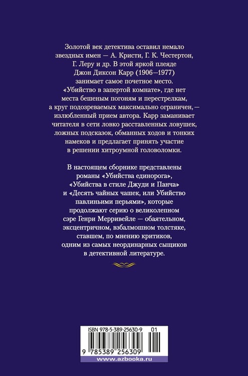 Дополнительное изображение книги «Убийства единорога»