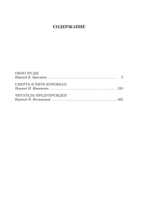 Дополнительное изображение книги «Окно Иуды»