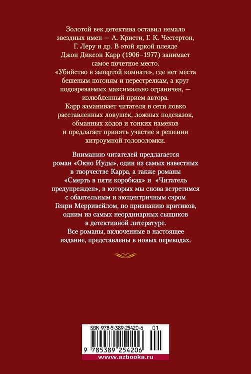 Дополнительное изображение книги «Окно Иуды»