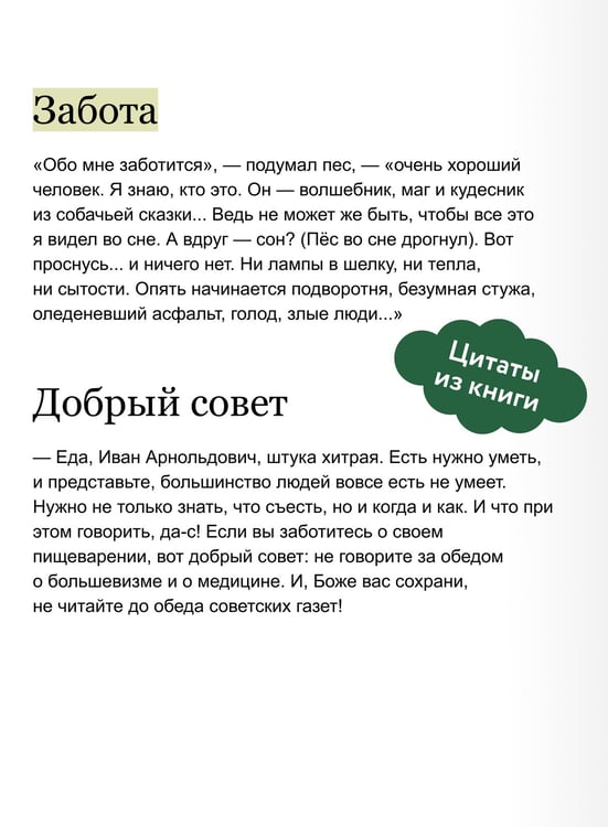 Дополнительное изображение книги «Собачье сердце. Вечные истории»