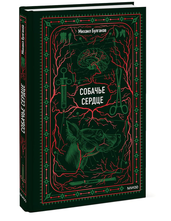 Дополнительное изображение книги «Собачье сердце. Вечные истории»