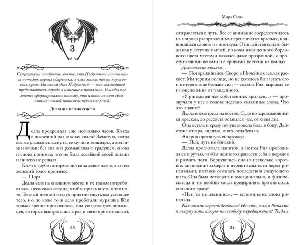 Дополнительное изображение книги «Пустая. Корона ночи и крови (#1)»