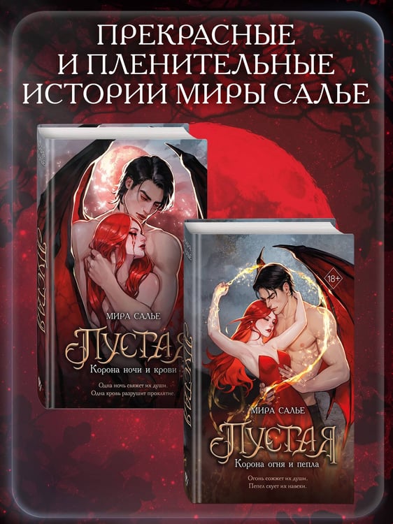 Дополнительное изображение книги «Пустая. Корона ночи и крови (#1)»