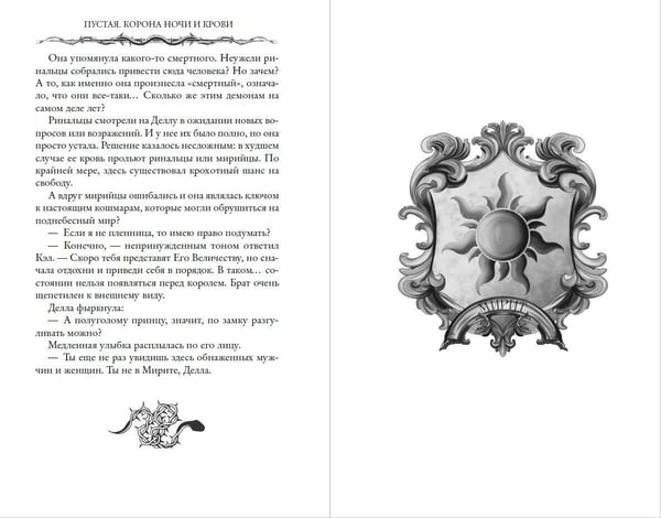 Дополнительное изображение книги «Пустая. Корона ночи и крови (#1)»