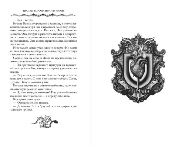 Дополнительное изображение книги «Пустая. Корона ночи и крови (#1)»