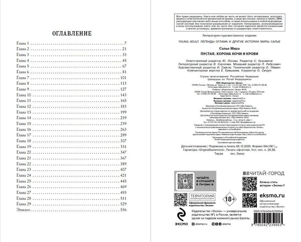 Дополнительное изображение книги «Пустая. Корона ночи и крови (#1)»