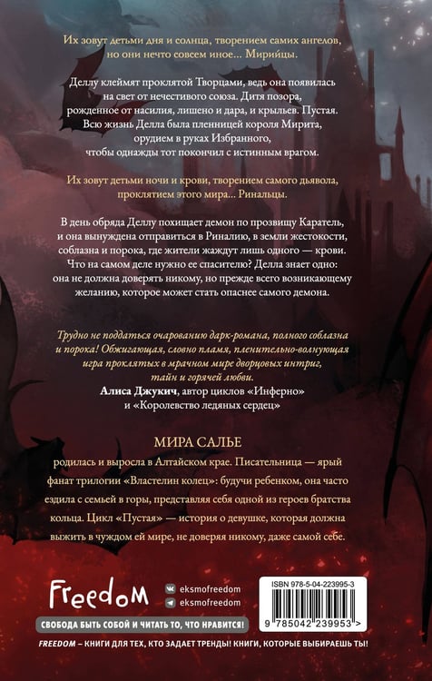 Дополнительное изображение книги «Пустая. Корона ночи и крови (#1)»