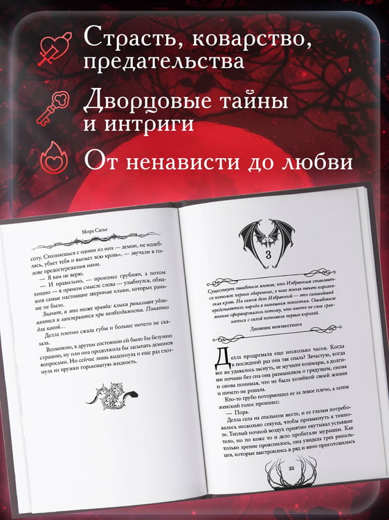 Дополнительное изображение книги «Пустая. Корона ночи и крови (#1)»