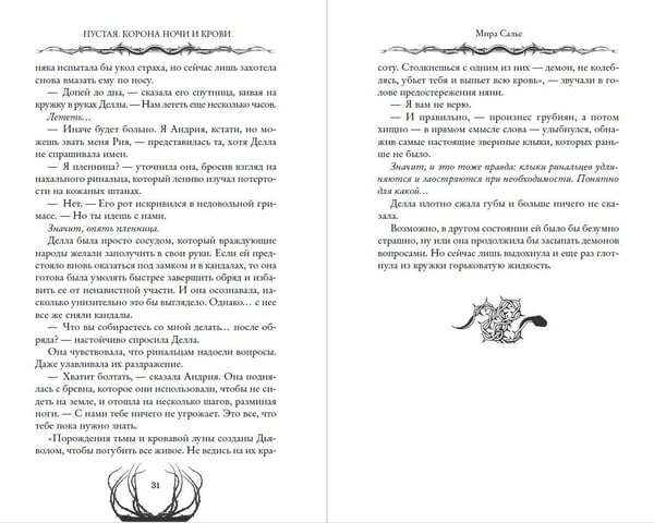 Дополнительное изображение книги «Пустая. Корона ночи и крови (#1)»