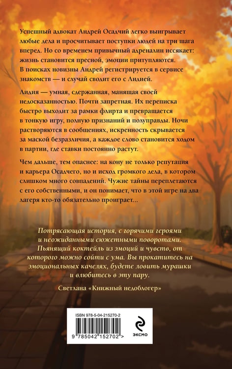 Дополнительное изображение книги «Сломанная защита»