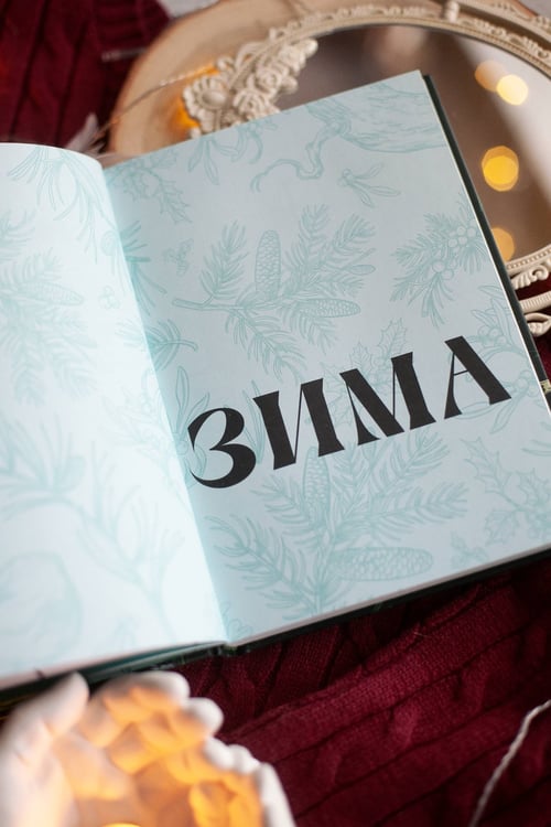 Дополнительное изображение книги «4 сезона волшебства. Тайные послания и рецепты, нашептанные лесом»